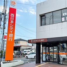 西日本シティ銀行上津支店