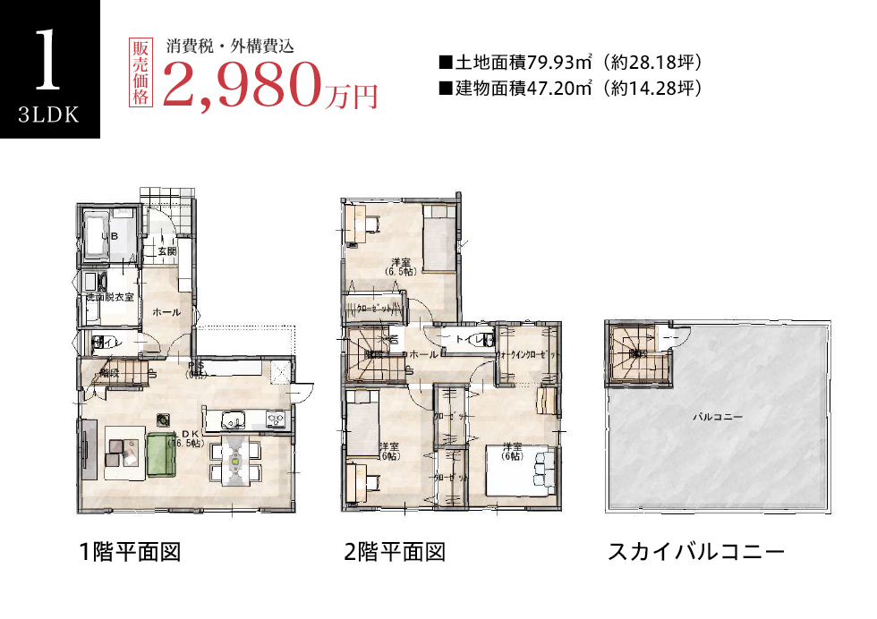 3LDKで2,980万円
